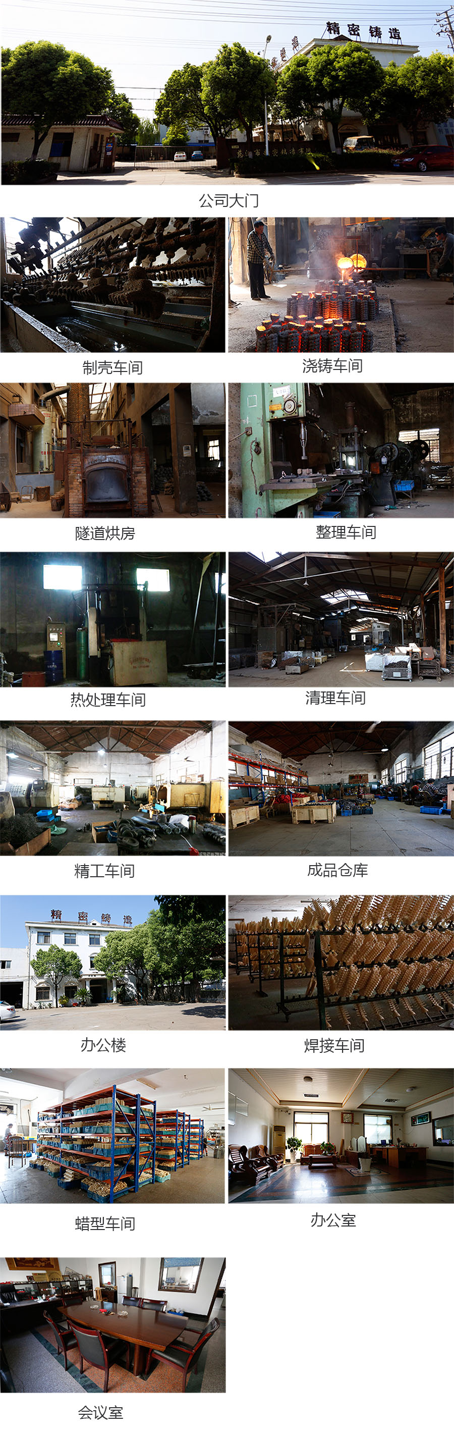  精密鑄造廠(chǎng)